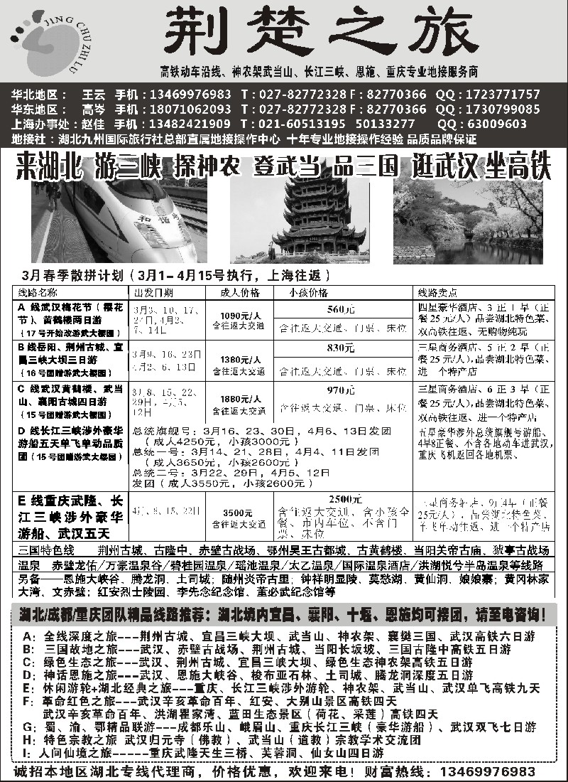 s73 湖北·九州国际旅行社