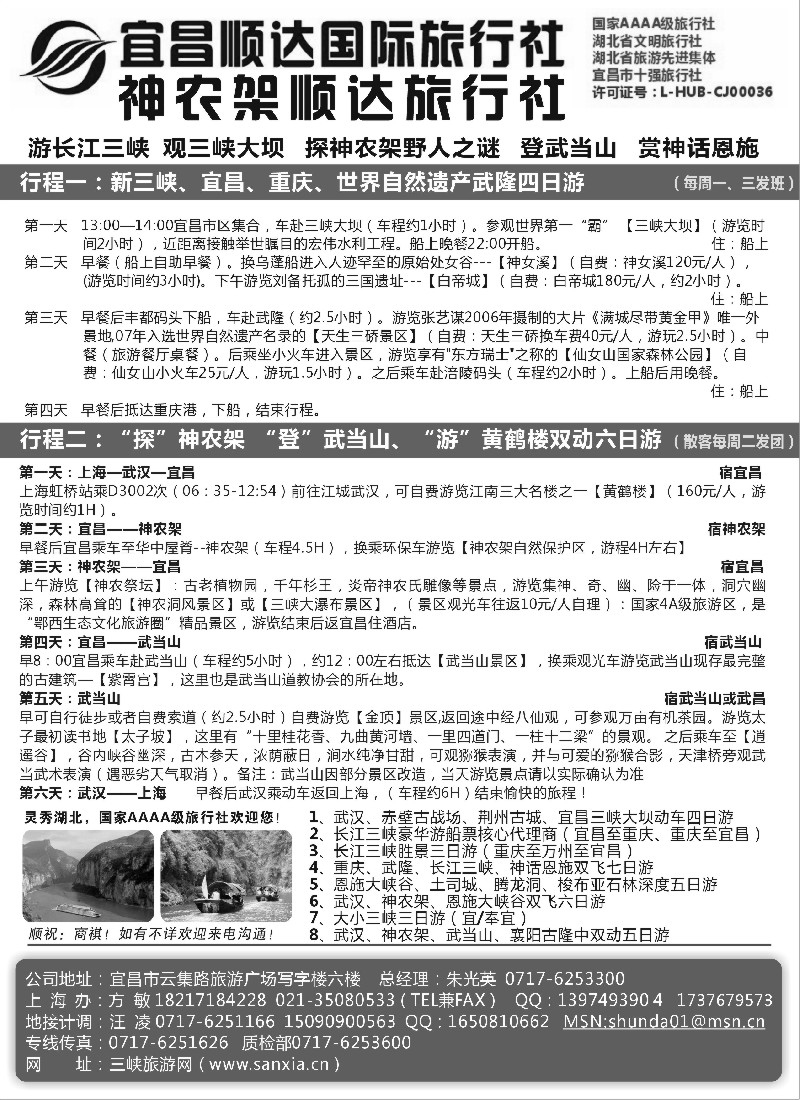s75 三峡、湖北重庆专业地接——宜昌顺达国际旅行社