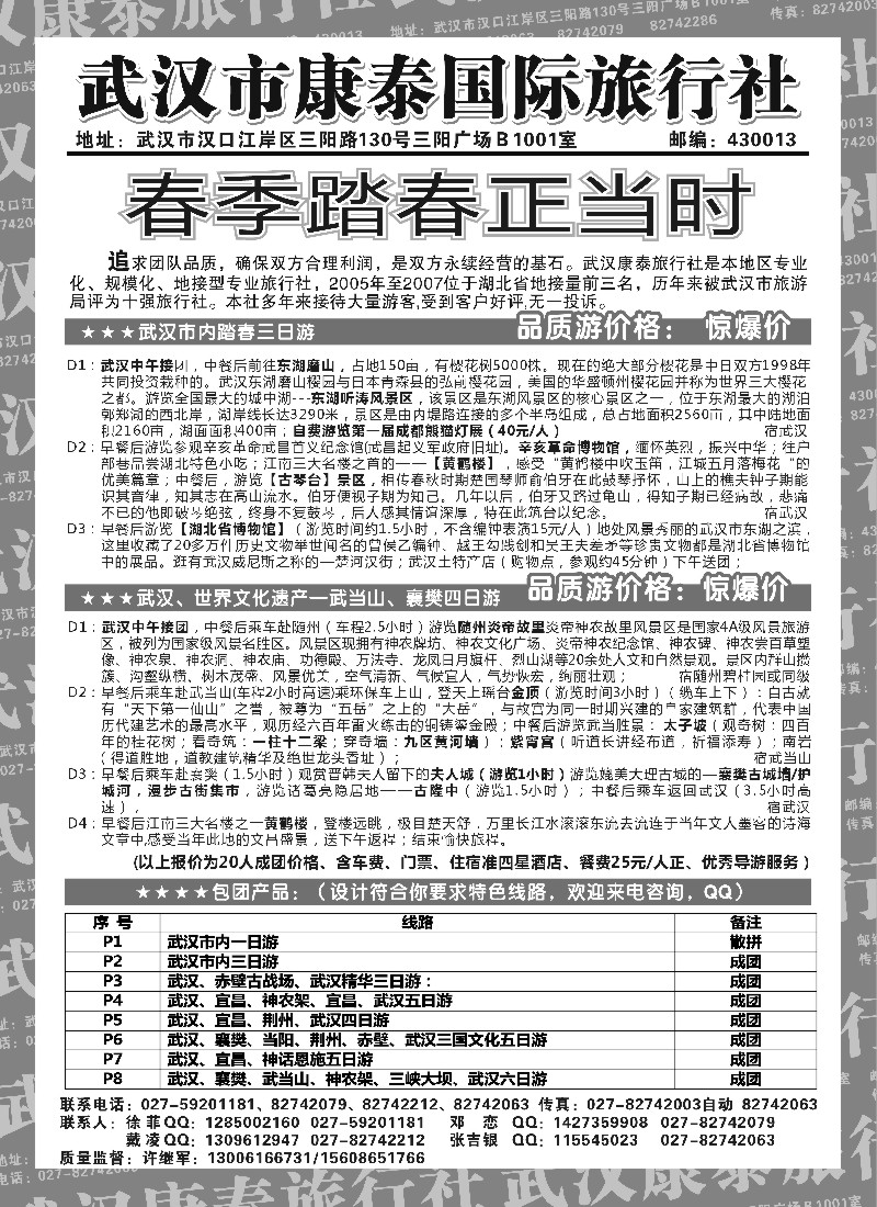 s77 武汉市康泰国际旅行社