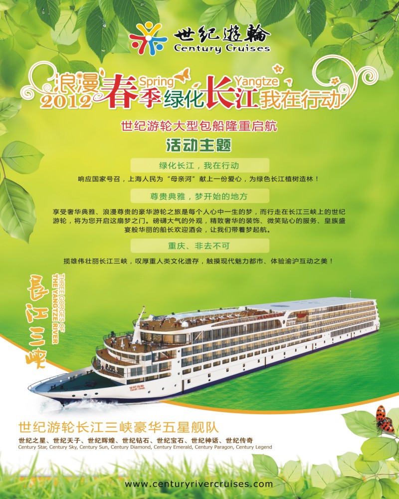 s彩18 世纪游轮-长江三峡旗舰船队