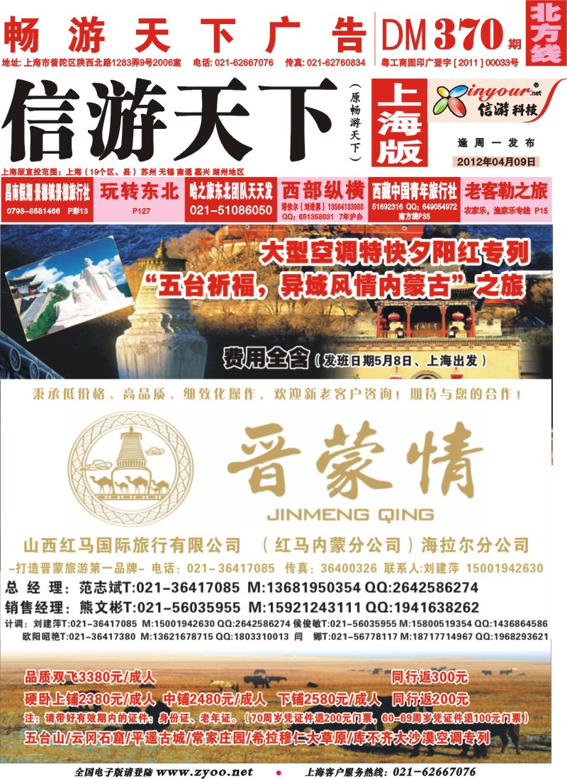 n封面 山西红马国旅4月份报价