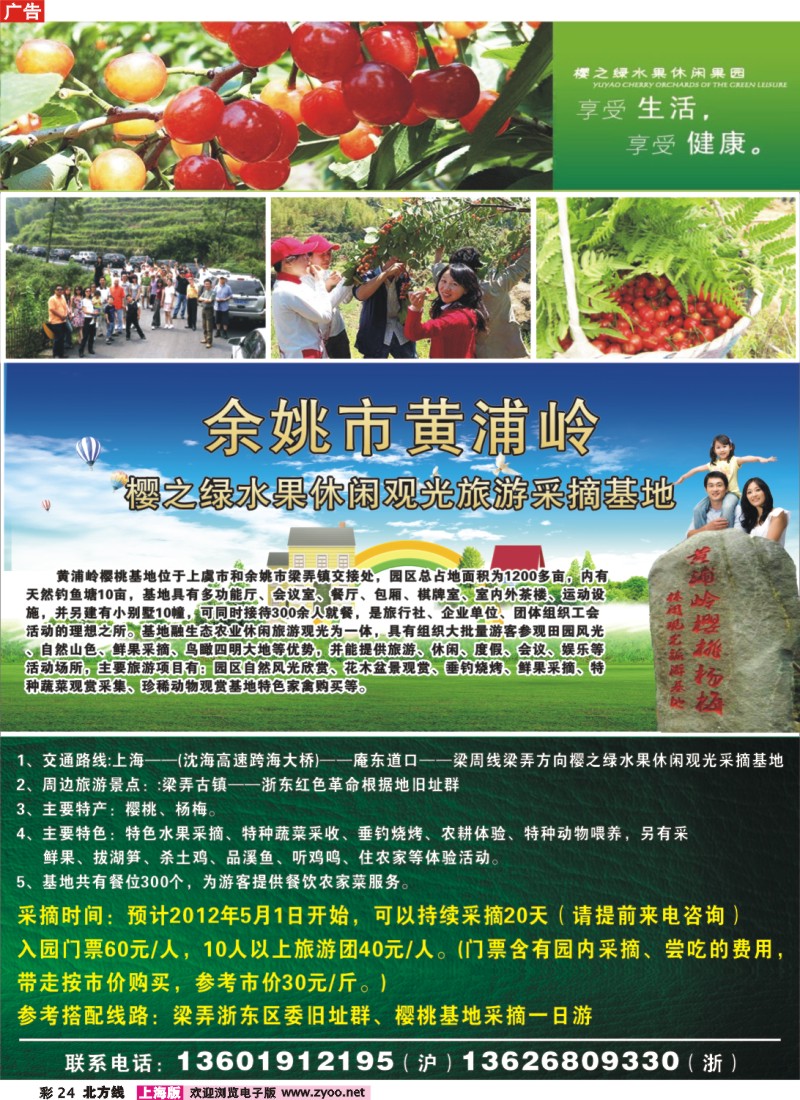 n彩24 余姚黄浦岭·樱桃采摘基地