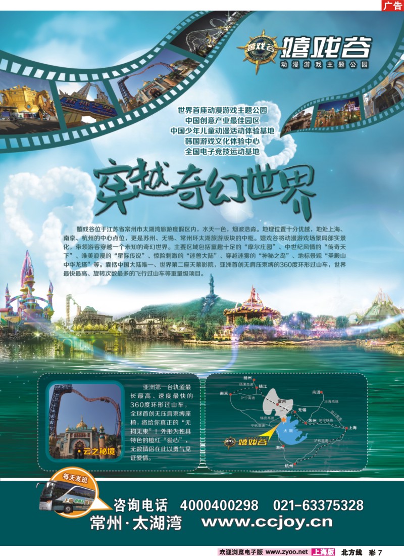 n彩7 环球动漫嬉戏谷
