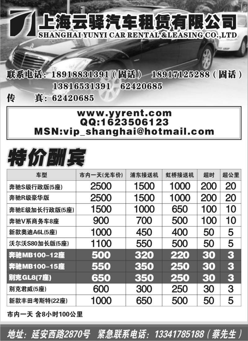 n199 上海云驿汽车租赁有限公司