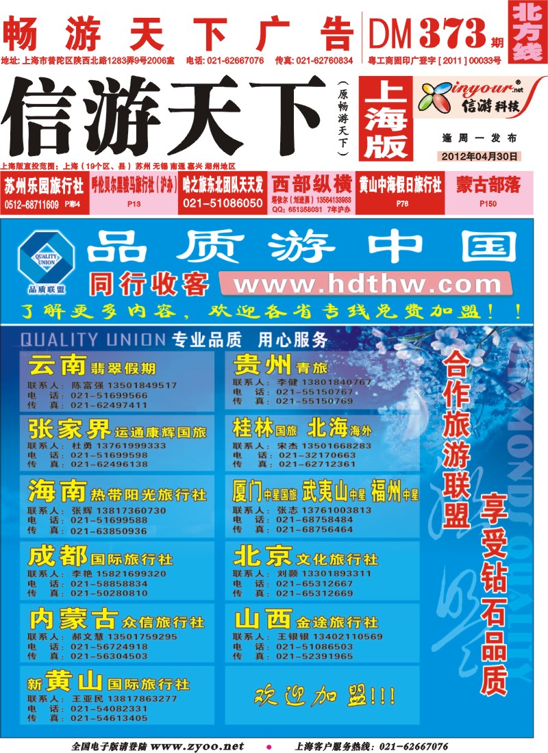 n封面 上海品质旅游联盟