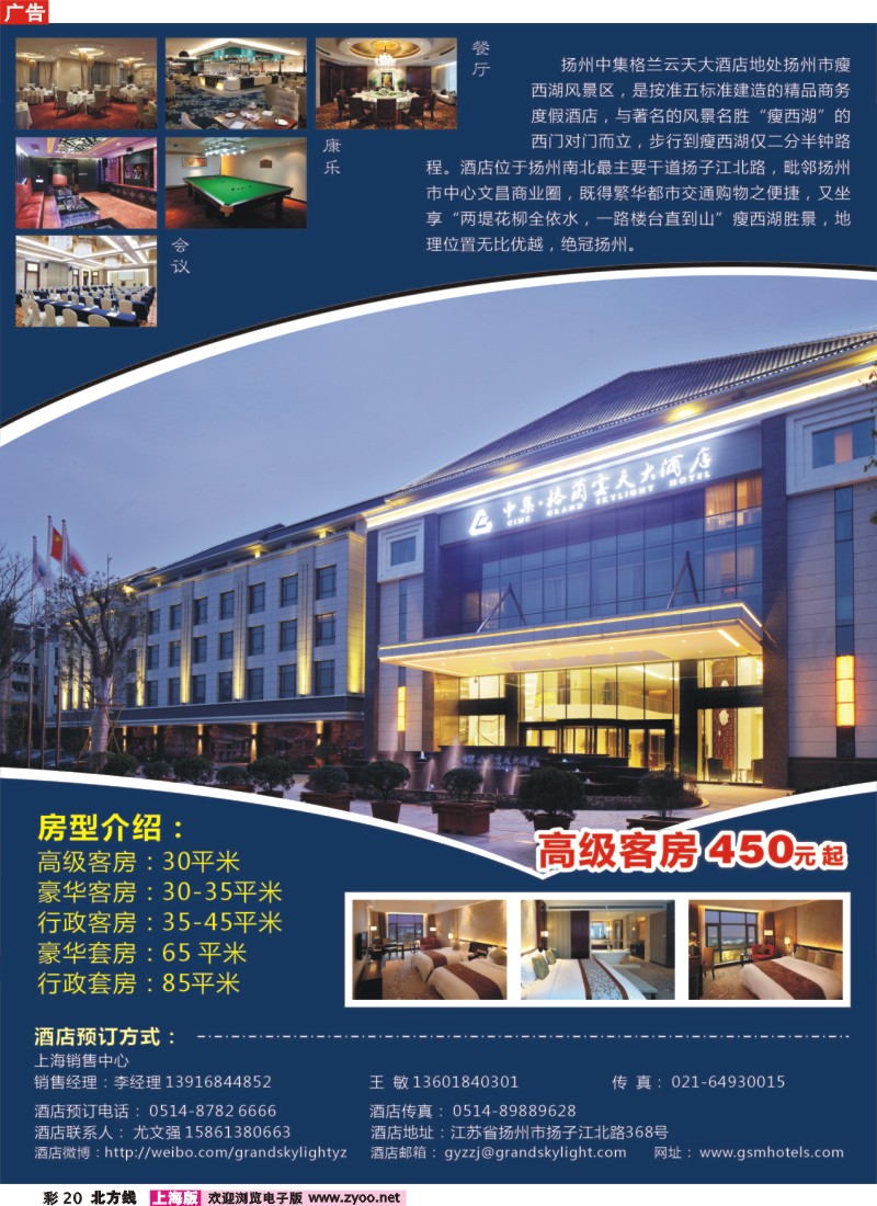 n彩20 扬州中集格兰云天大酒店