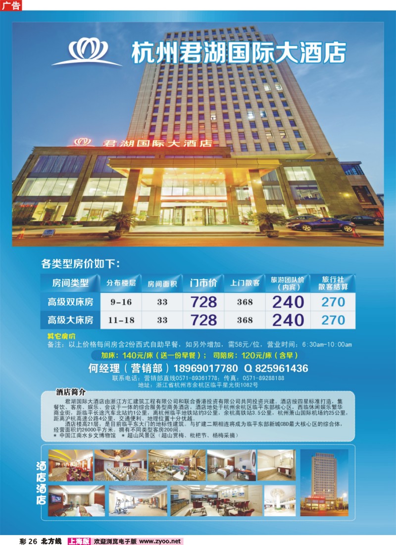 n彩26 杭州君湖国际大酒店