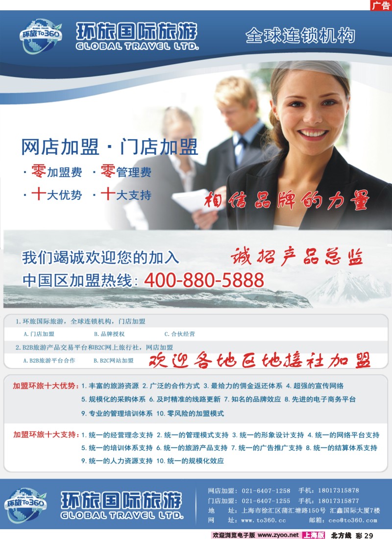 n彩29 环旅国际全球连锁机构招商加盟