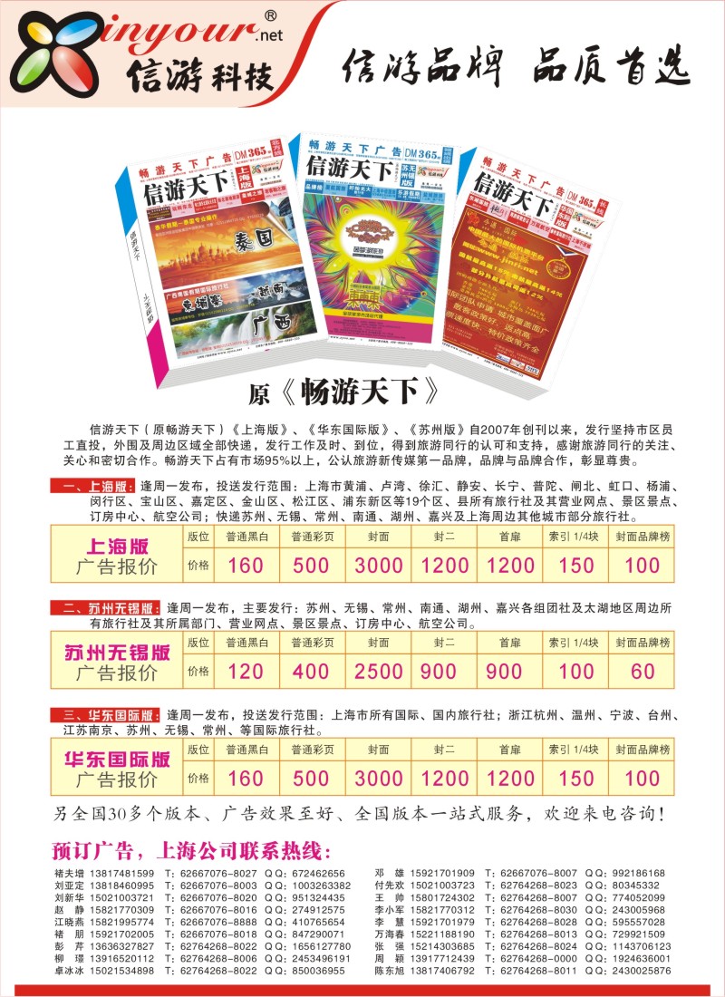 n167 信游天下上海公司报价