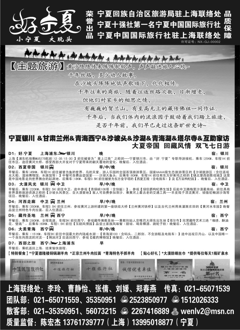 n168 1：宁夏回族自治区旅游局上海联络处...陈宏杰