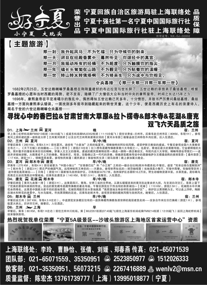 n171 4：丝绸之路特种旅游&品质地接...陈宏杰