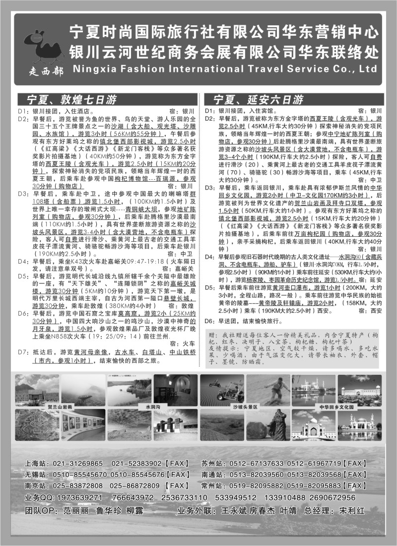 n173 走西部--宁夏时尚国际旅行社华东营销中心