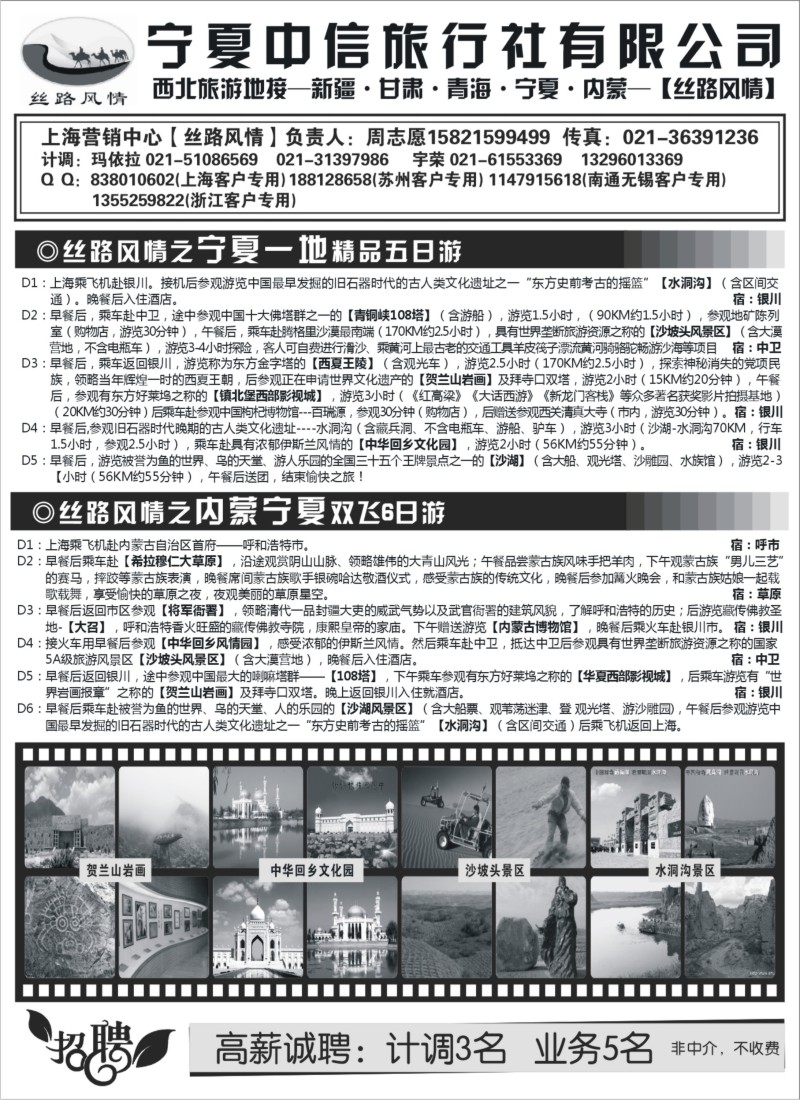 n177 宁夏中信旅行社上海营销中心【丝路风情】