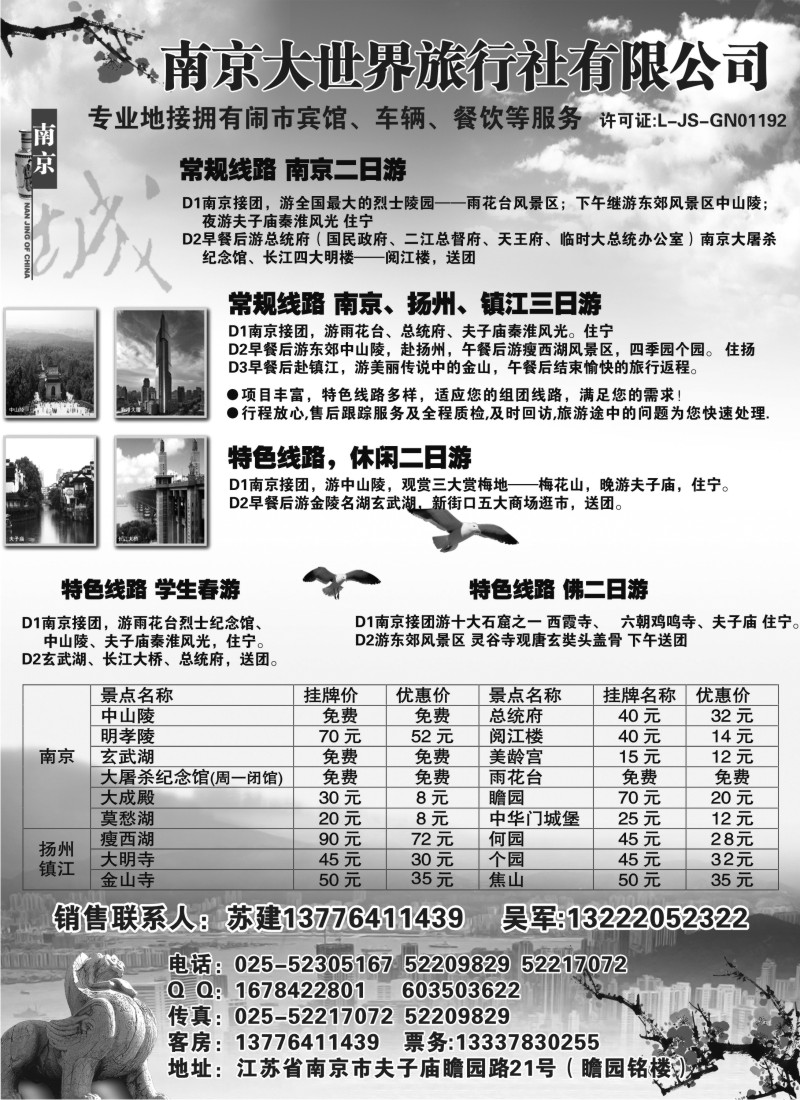 n43 南京大世界旅游有限公司