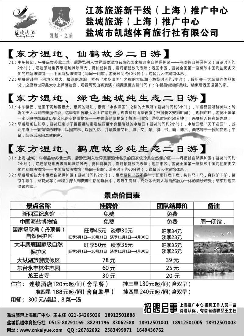 n49 盐城旅游（上海）推广中心