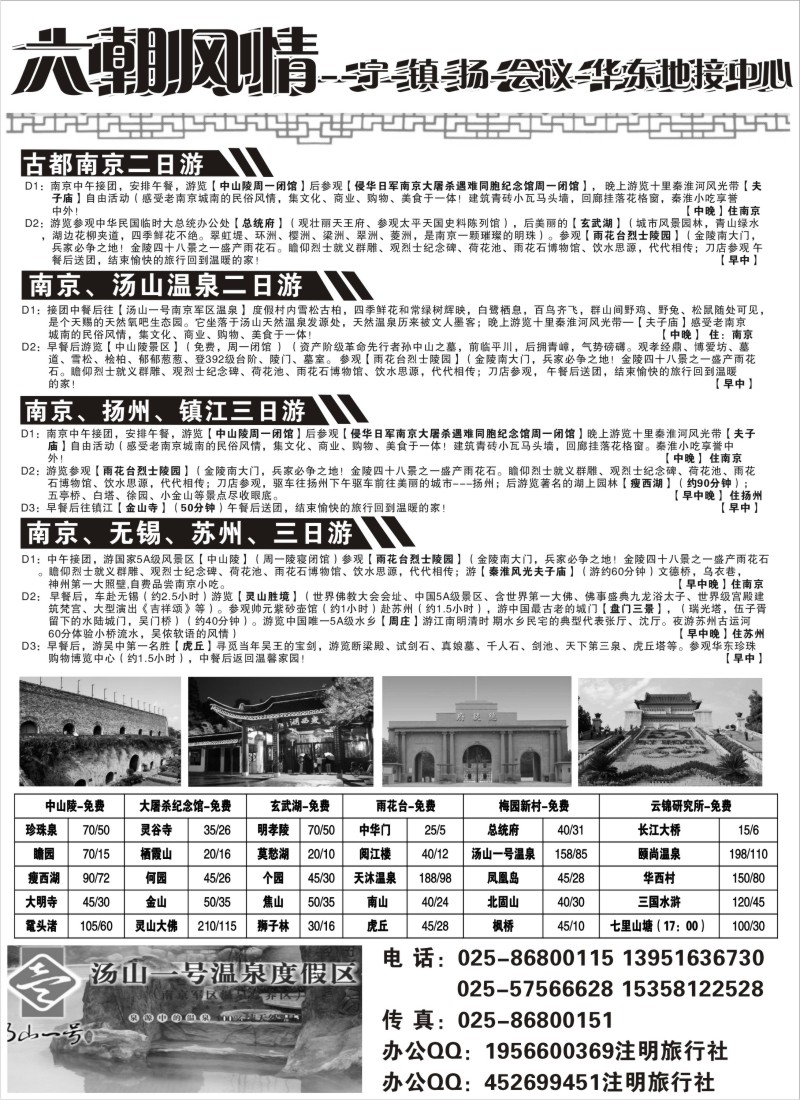 n53 宁、镇、扬、华东地接中心