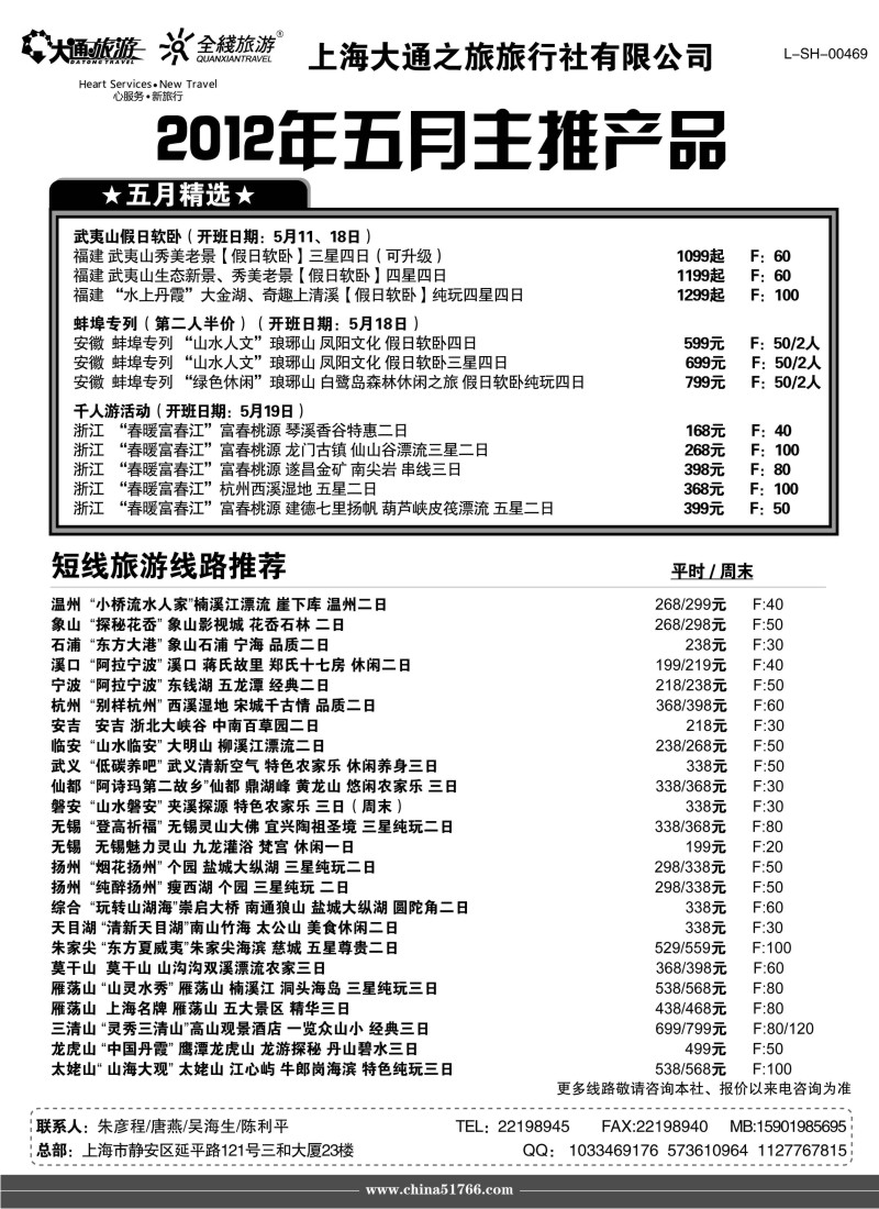 n1 大通旅游
