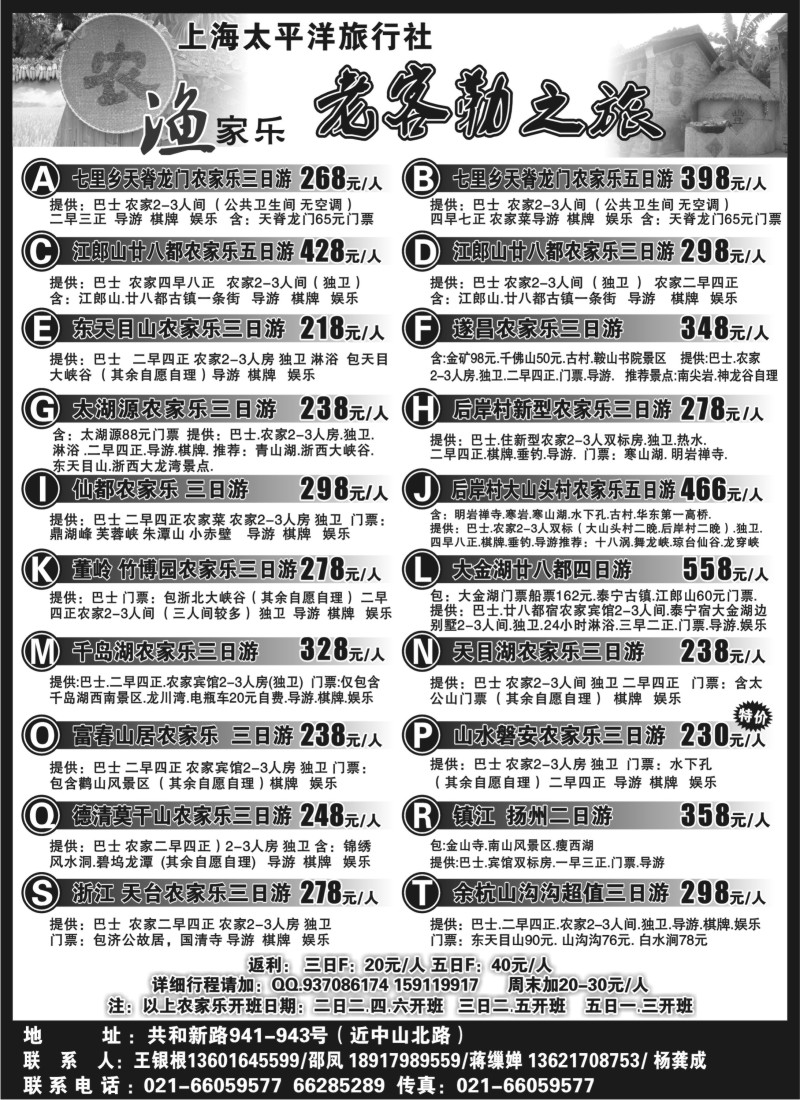 n12 老客勒之旅－农家乐，渔家乐专线