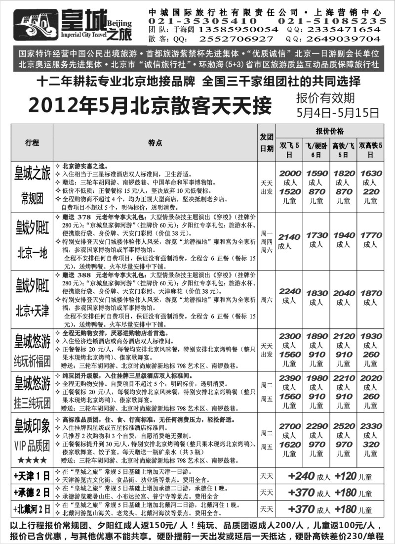 n86 皇城之旅