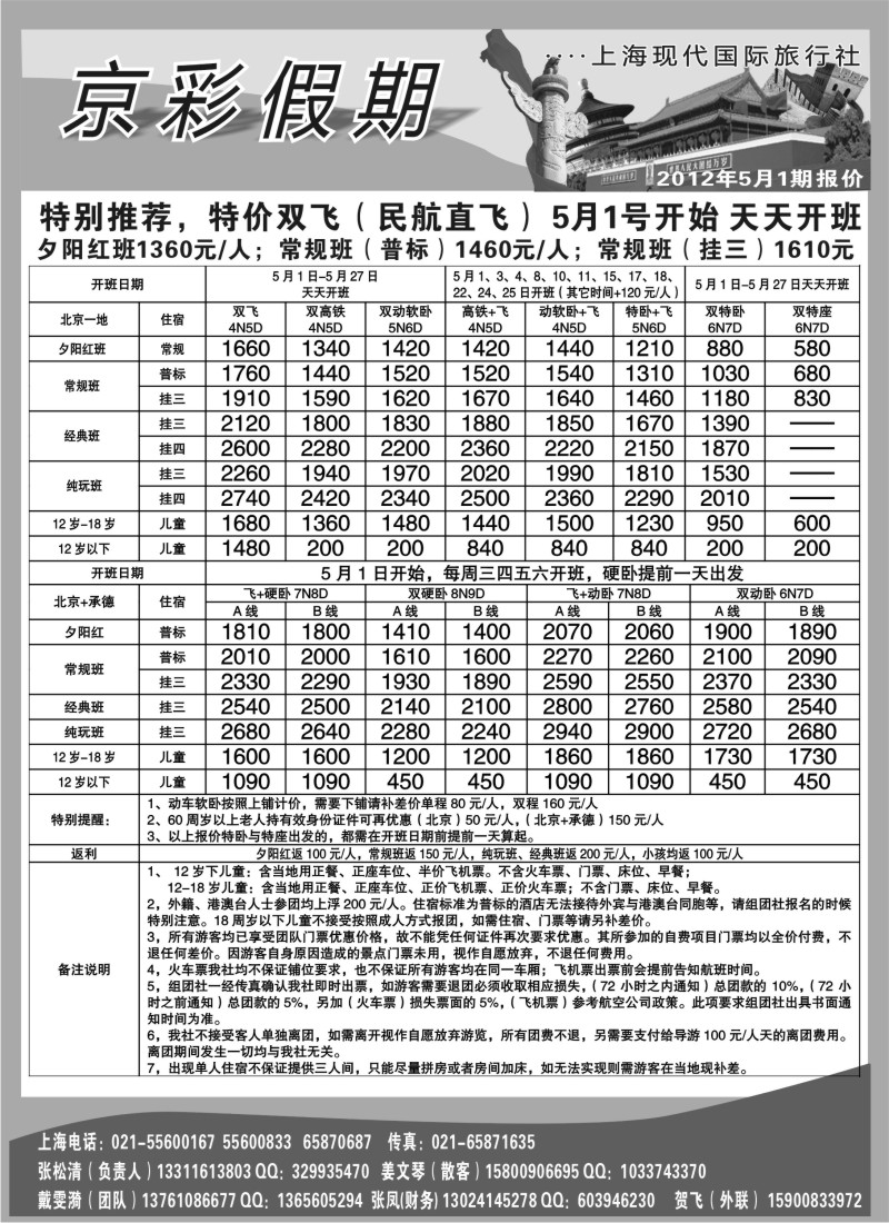 n92 京彩假期--北京专线