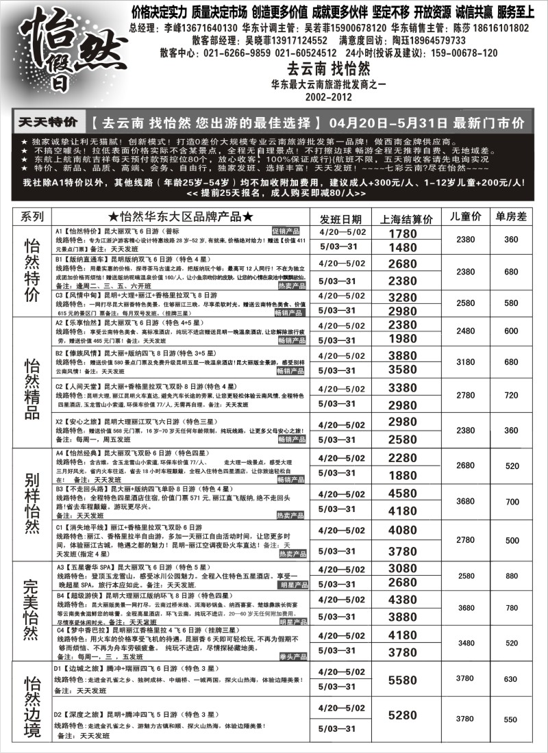 s77 昆明锦爱国际旅行社-怡然假日