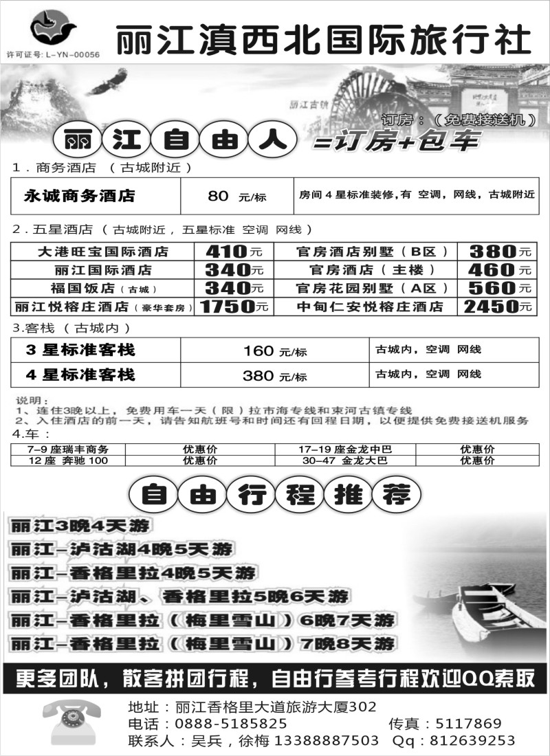 s80 丽江滇西北国际旅行社