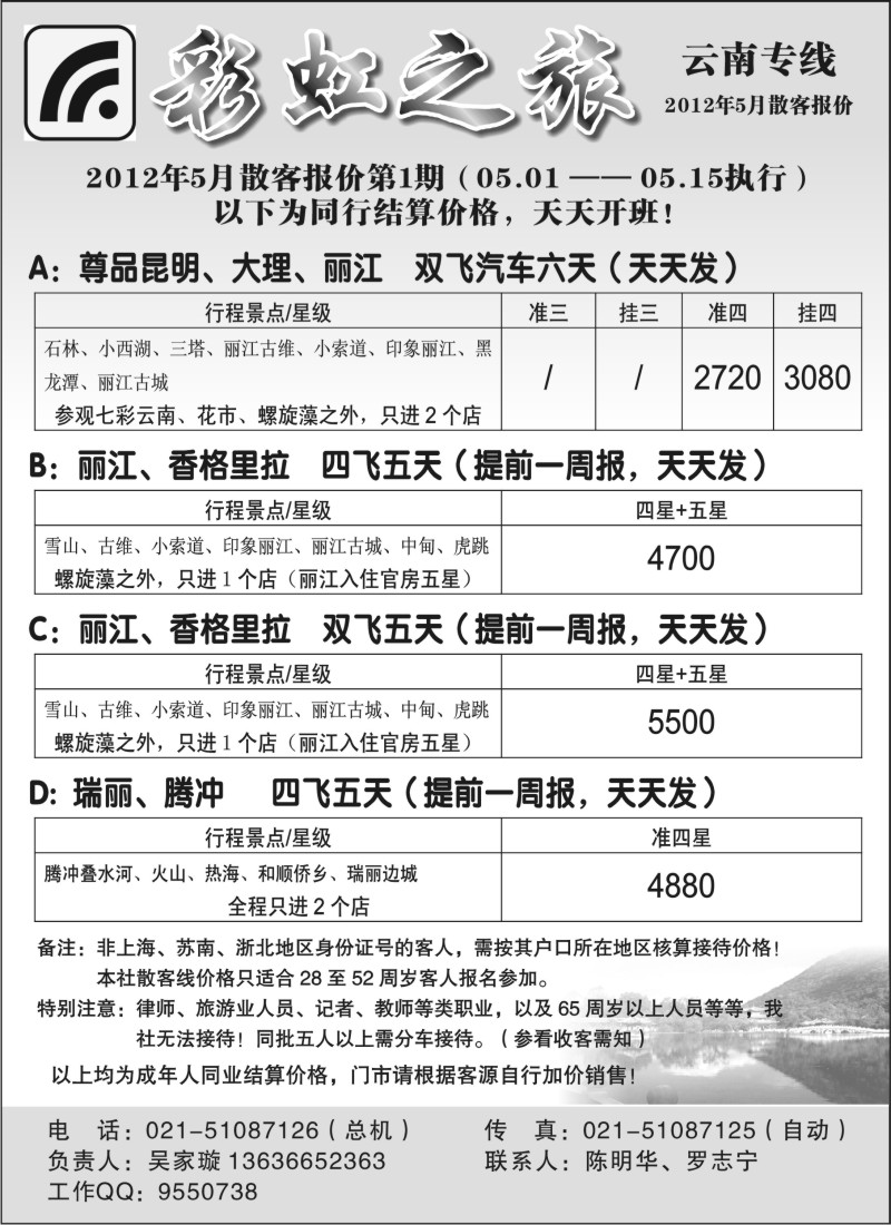s82 彩虹之旅——云南专线上海办事处