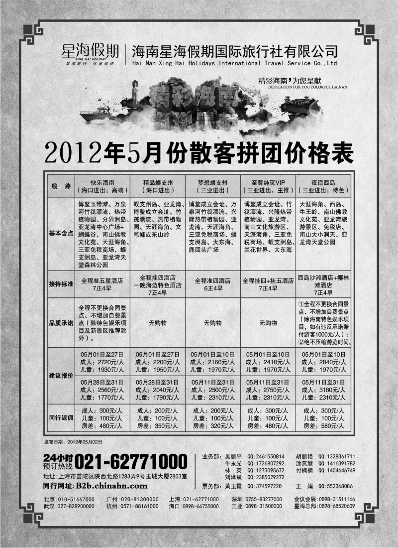 s105 星海假期（上海）旅行社