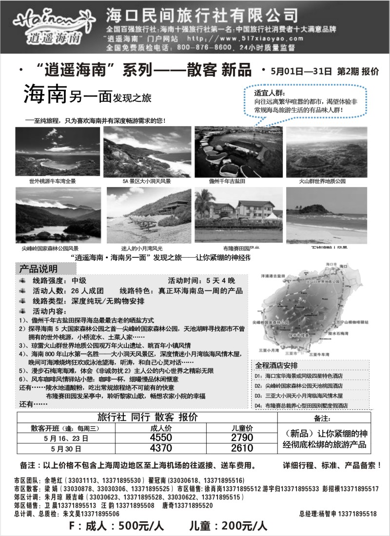 s109 海口民间旅行社自由人报价