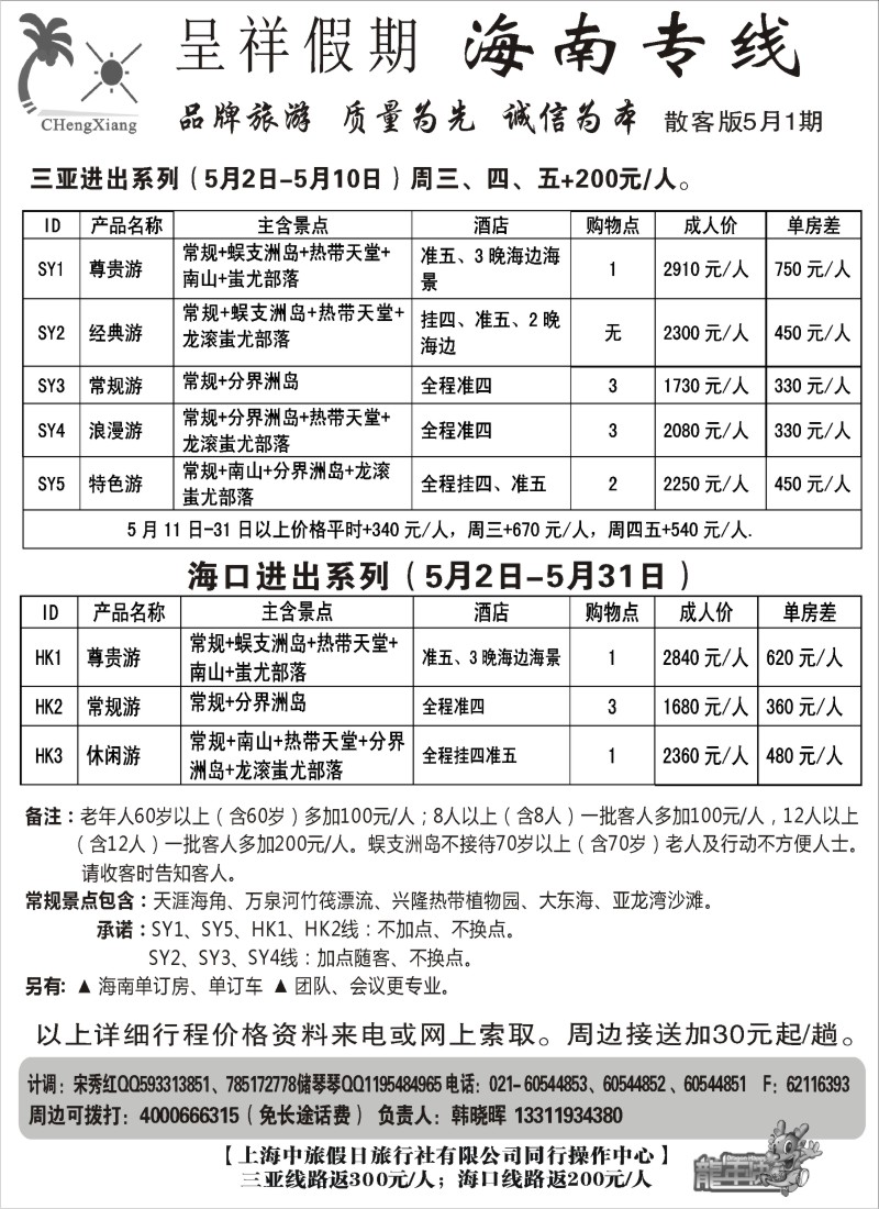 s114 呈祥假期--海南游