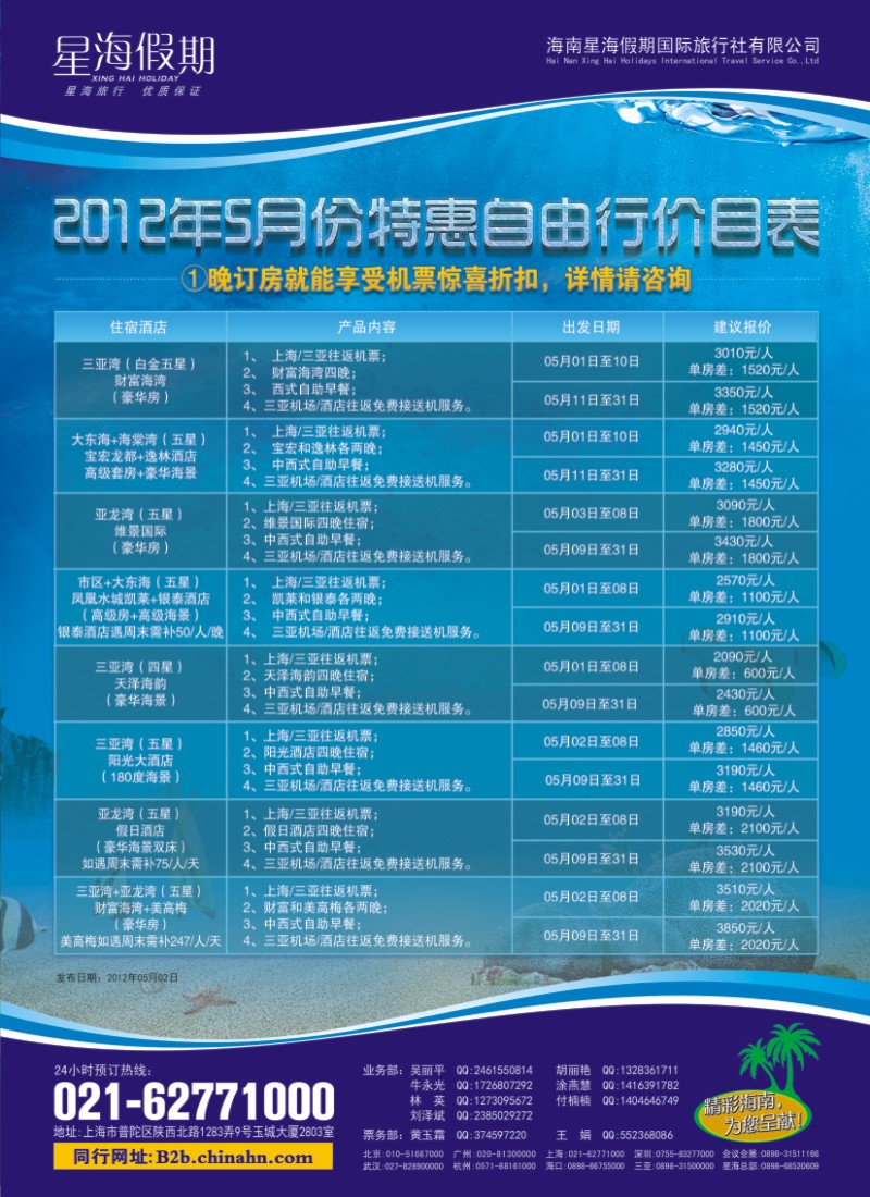 s彩3  星海假期（上海）旅行社