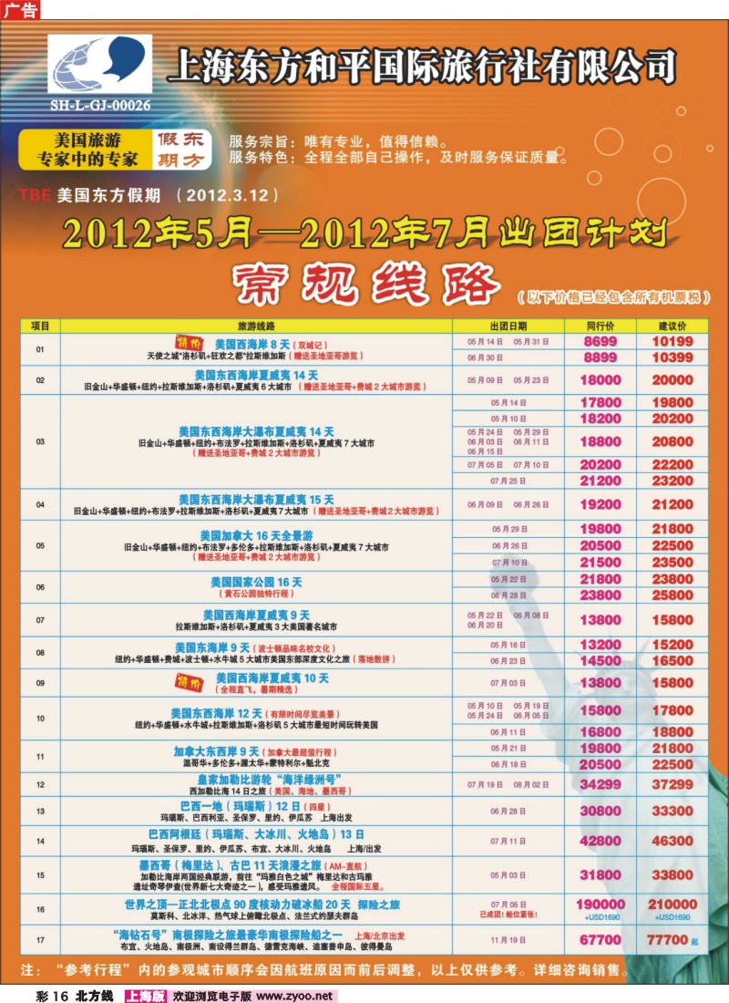 n彩16 上海东方和平国际旅行社有限公司
