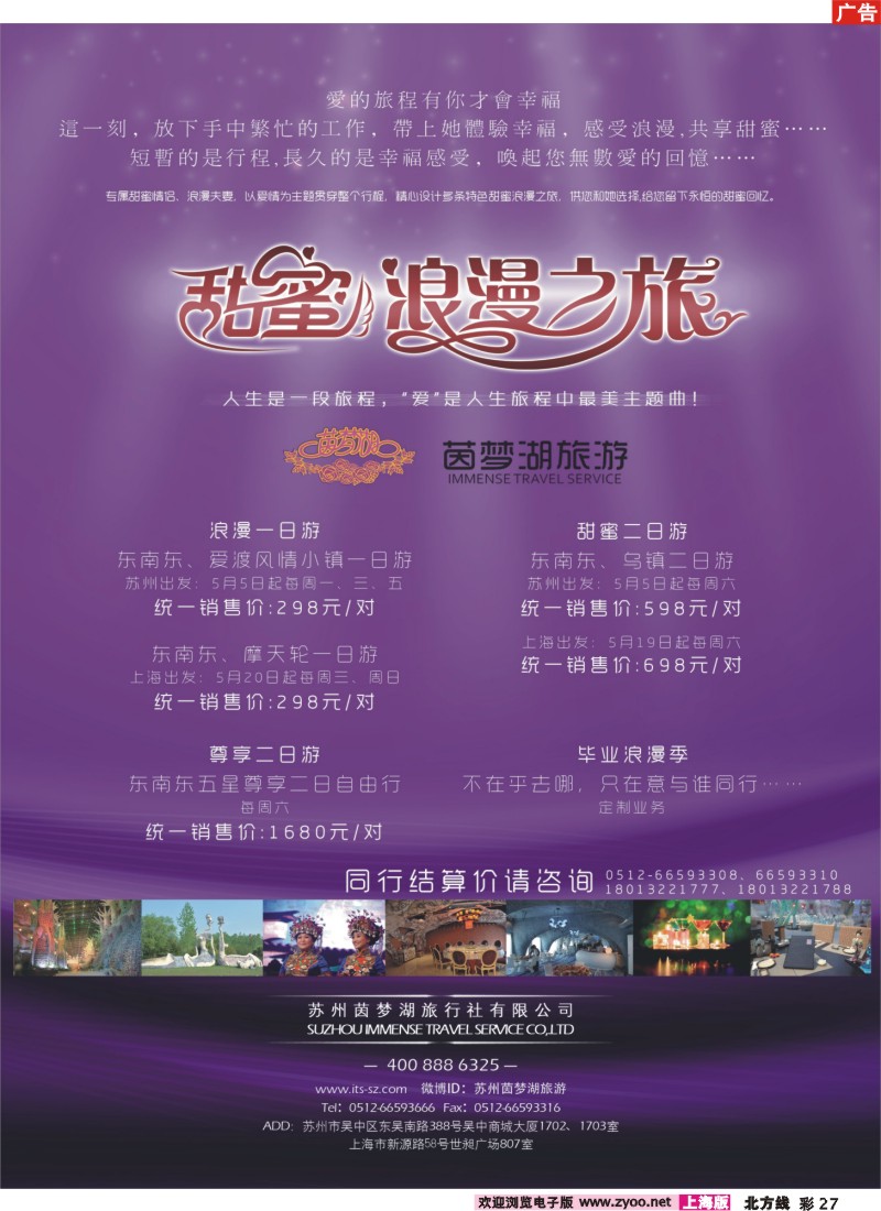n彩27 甜蜜浪漫之旅-苏州茵梦湖旅行社