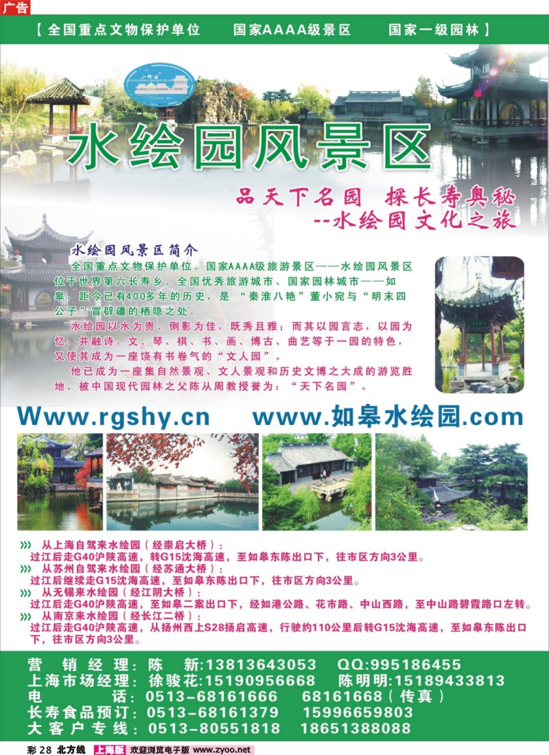 n彩28 南通水绘园风景区