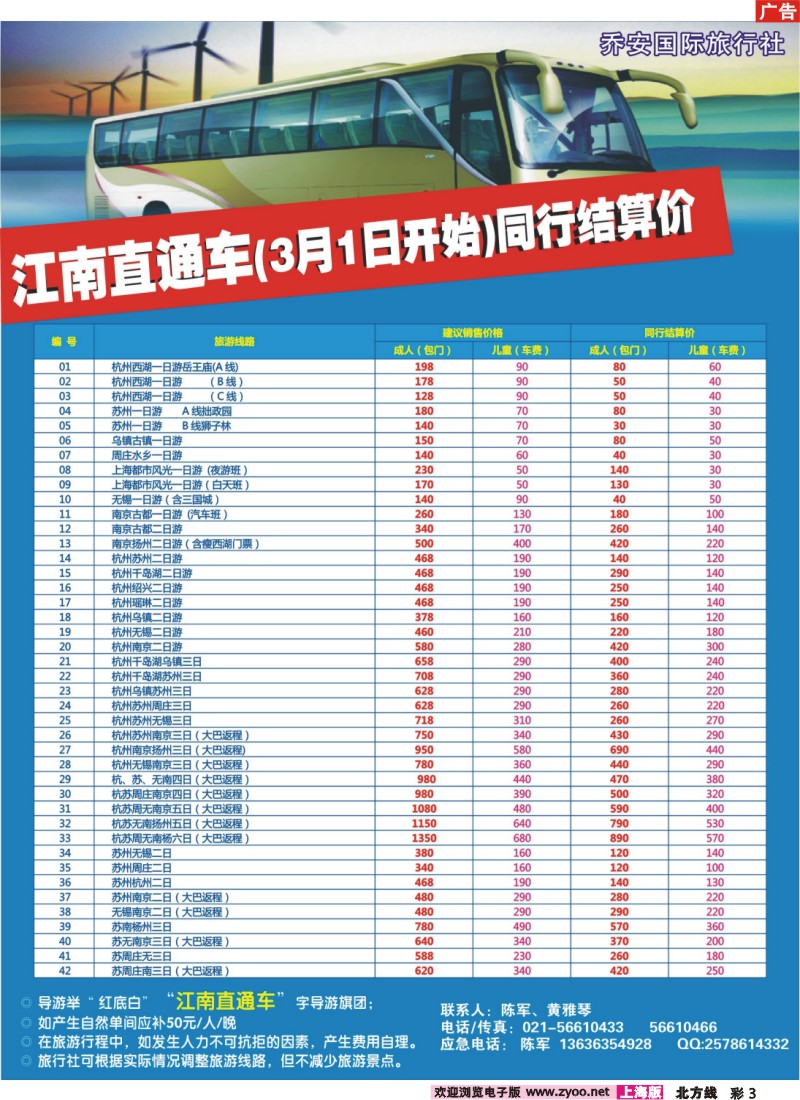 n彩3 乔安国际旅行社 -南京，无锡，苏州，杭州经典游
