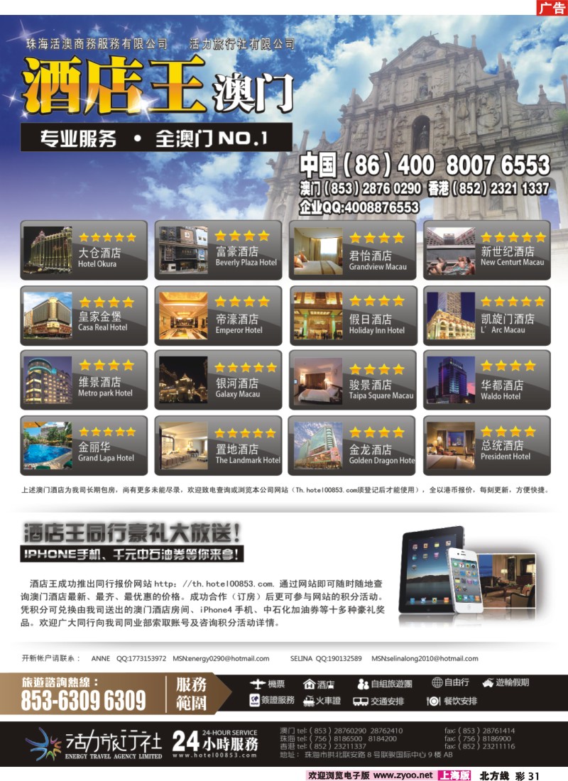 n彩31 《酒店王》特惠房每周精选