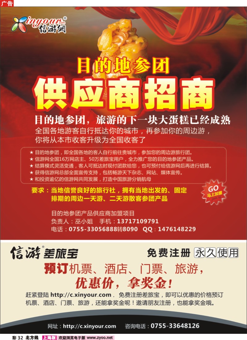 n彩32 信游网目的地参团供应商招商