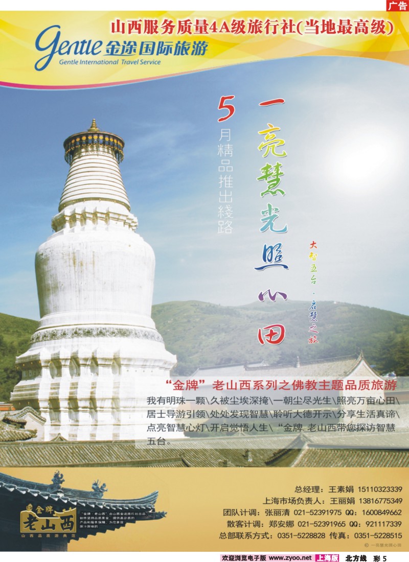 n彩5 “金牌老山西”---山西金途旅行社
