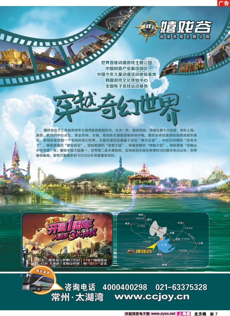 n彩7 环球动漫嬉戏谷