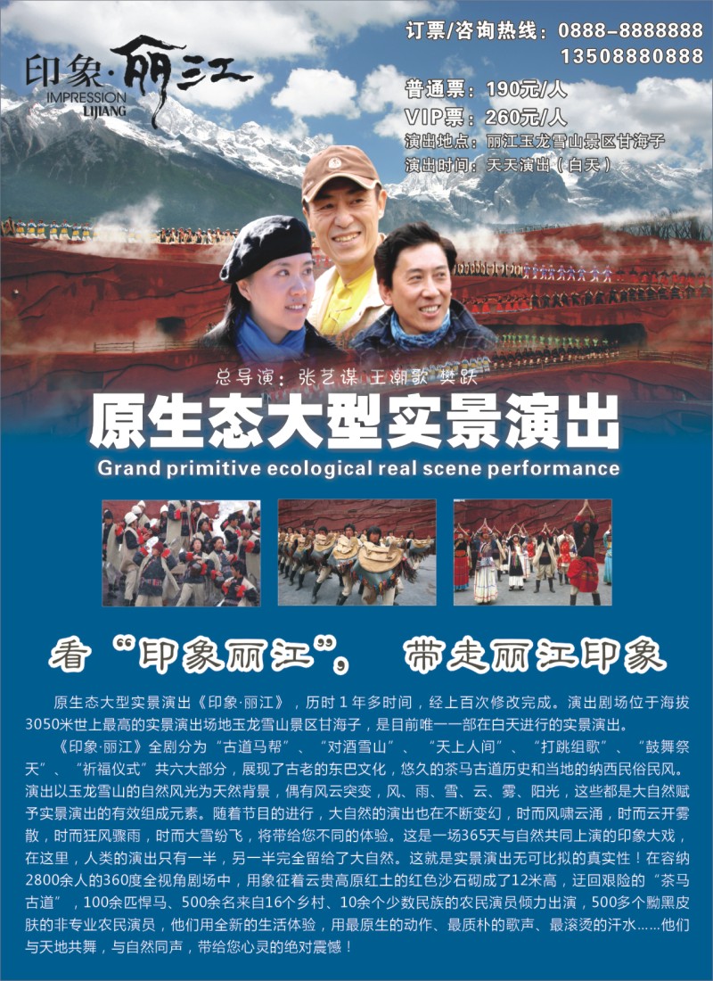 s封二 印象丽江