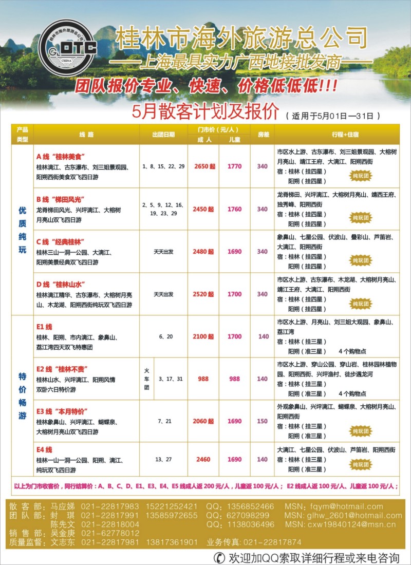 s彩11 桂林海外—— 桂林专业地接
