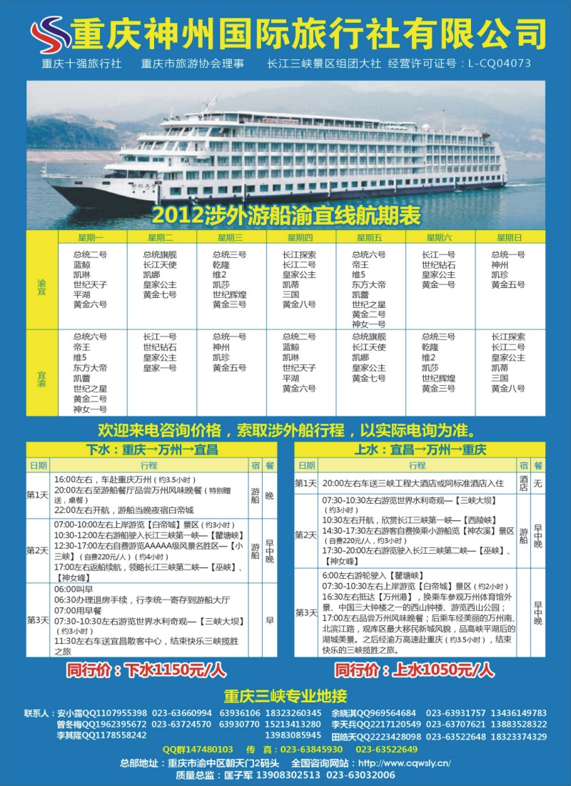 s彩13 重庆神州国旅-三峡专业地接(涉外船)