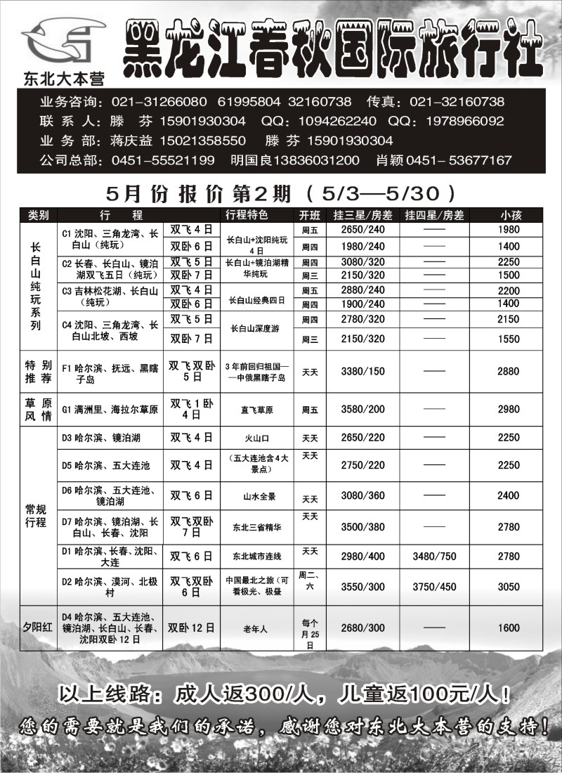 n126 东北三省全线专业地接