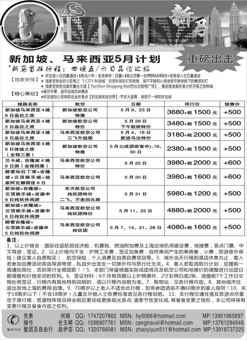 n191 中国国旅--新马线最新计划
