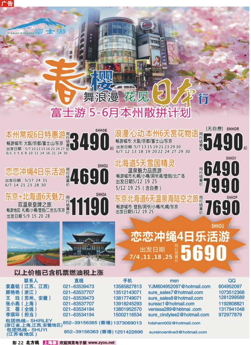 n彩22 日本富士游--5月份特刊