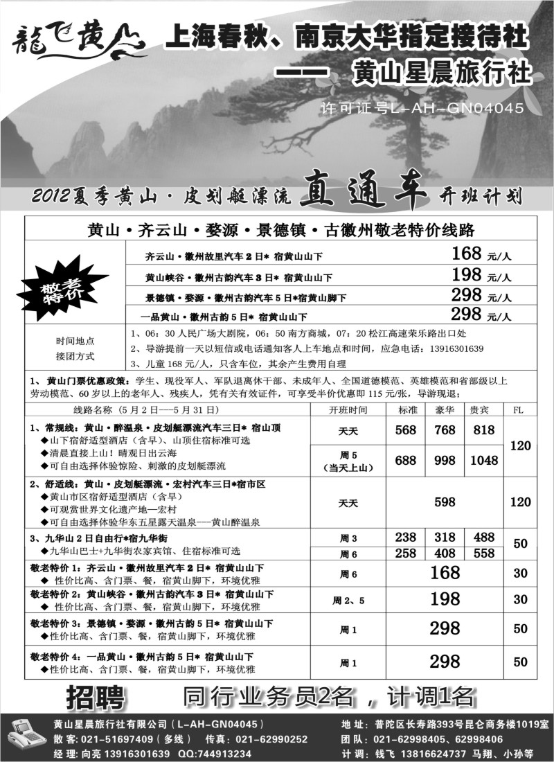 n65 龙飞黄山--黄山星晨旅行社