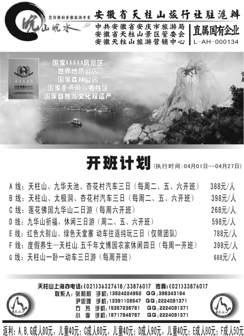 n67 天柱山专业地接—皖山皖水