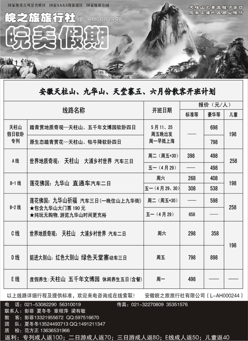 n71 皖美假期-天柱山、九华山、天堂寨
