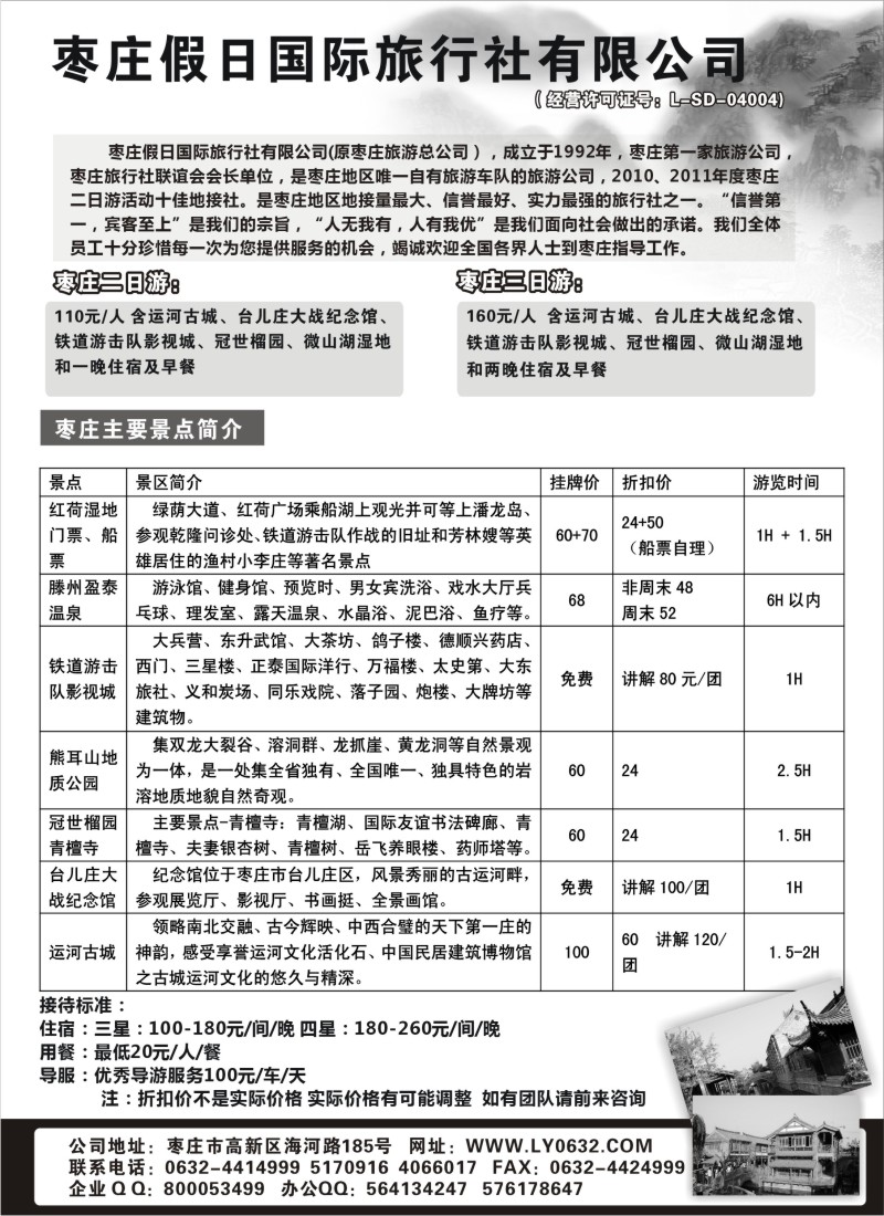 n120 枣庄假日国际旅行社有限公司
