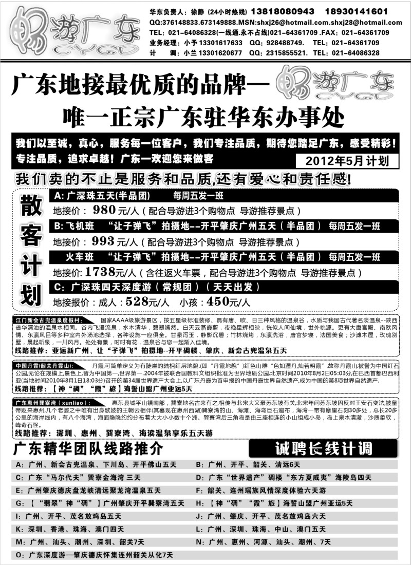 s92 畅游广东（广东地接华东办事处）--珠三角篇